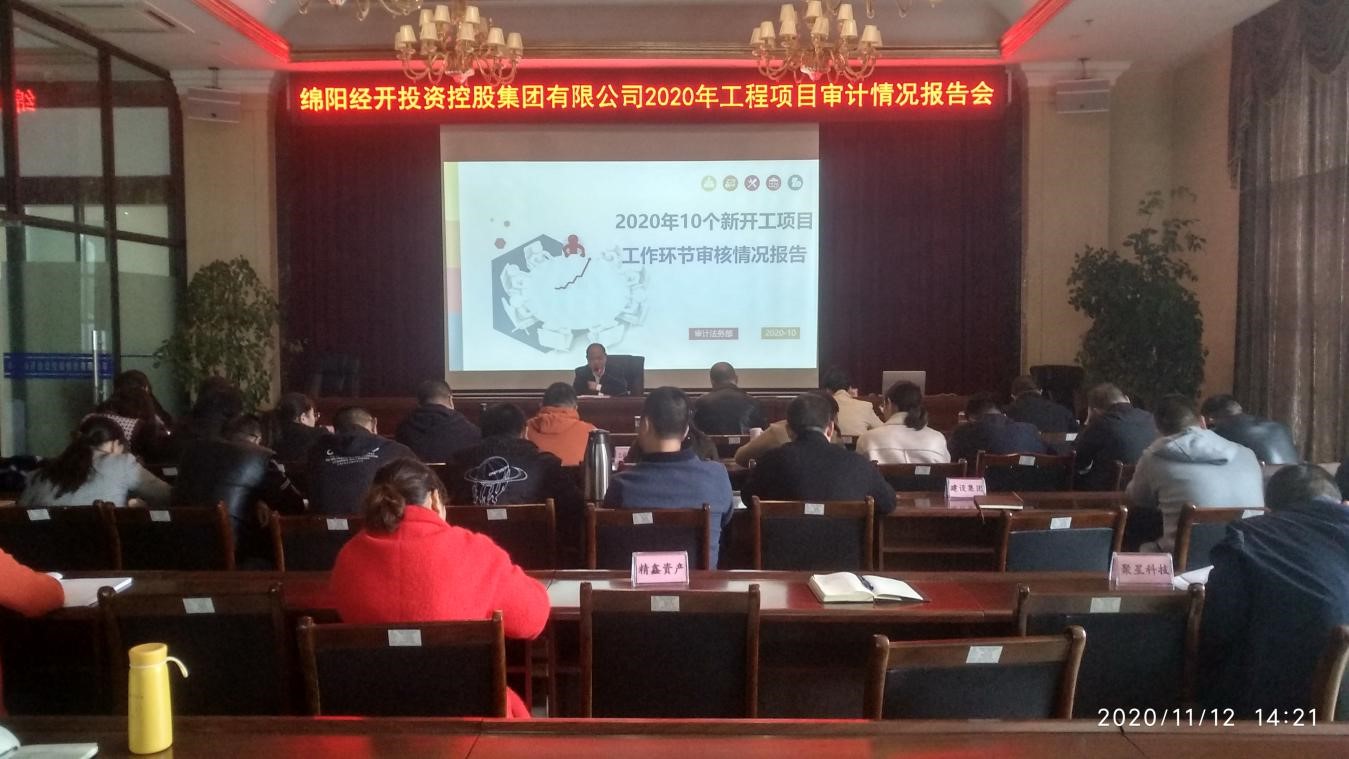 11.12袁志钦召开审计会3.jpg 11.12袁志钦召开审计会3.jpg