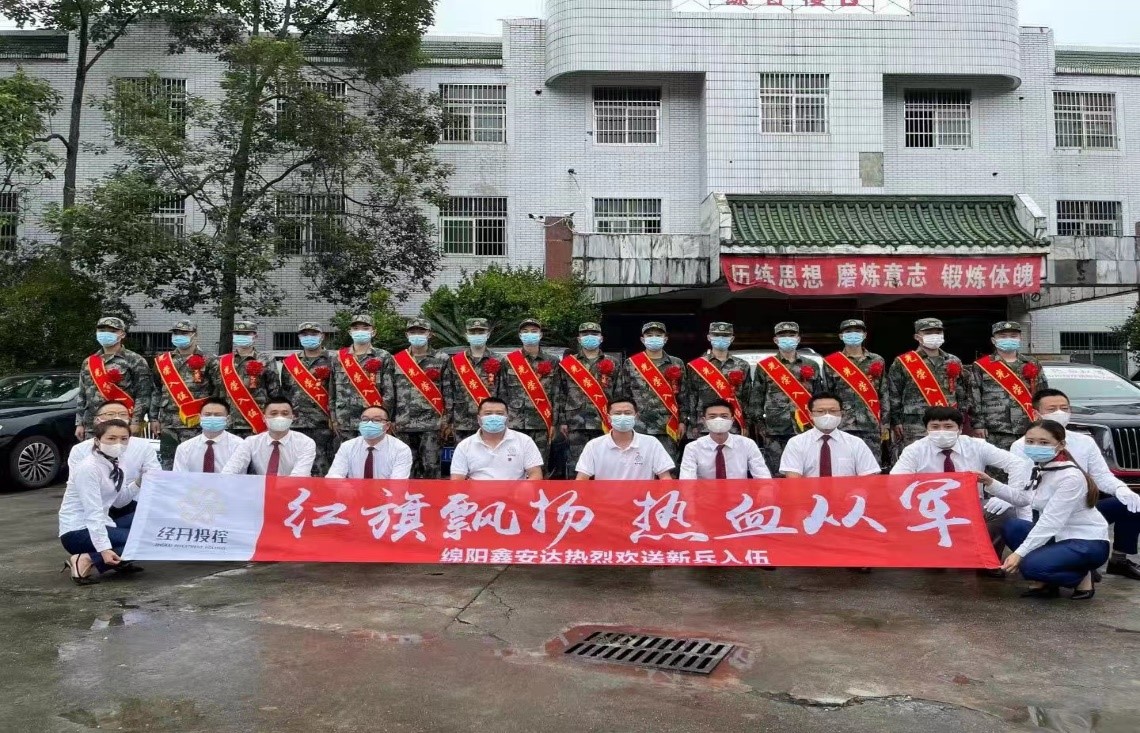 9.18鑫安达公司热烈欢送新兵入伍.jpg 9.18鑫安达公司热烈欢送新兵入伍.jpg