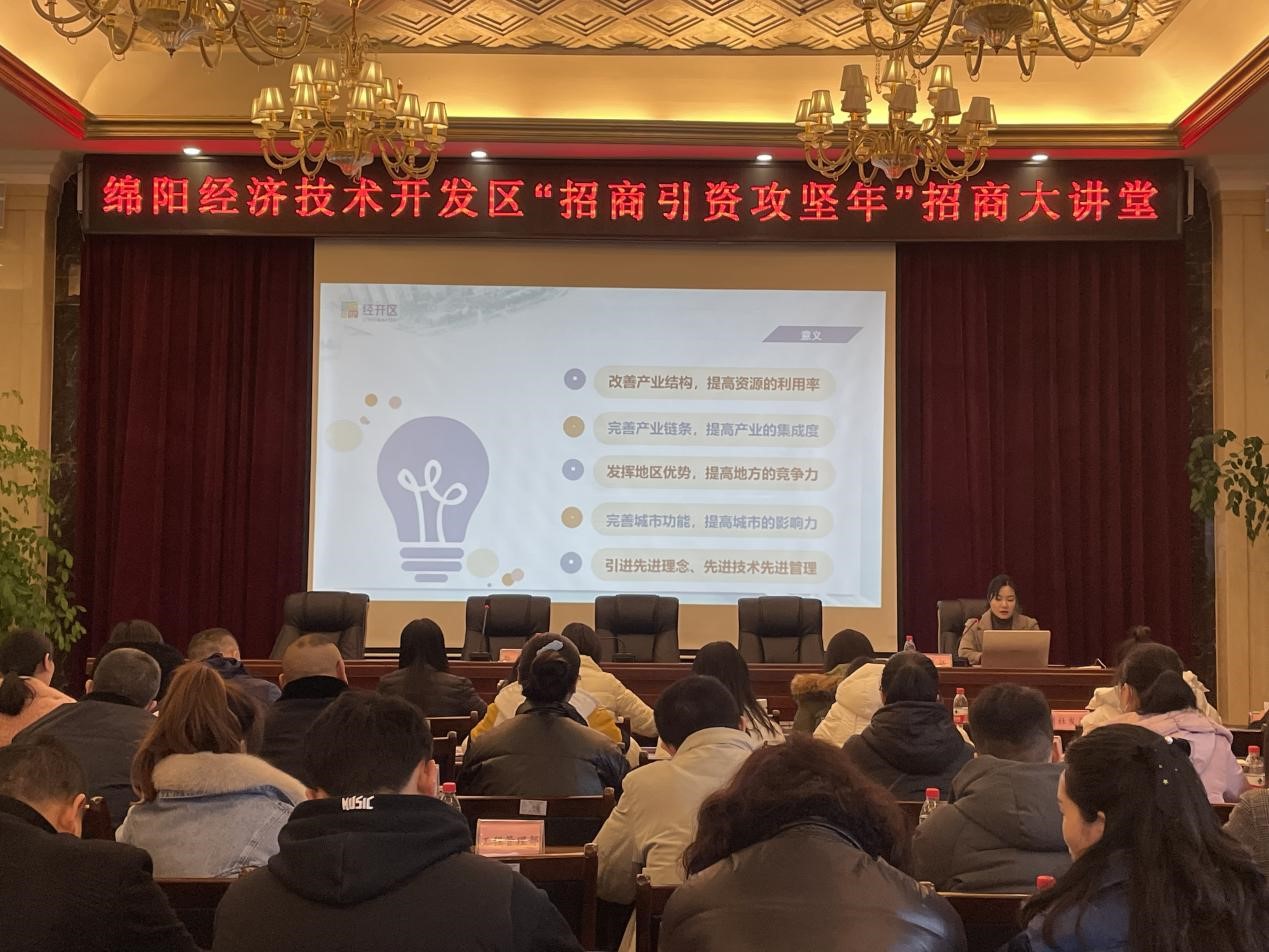 12.15提升招商能力 赋能产业发展2.jpg 12.15提升招商能力 赋能产业发展2.jpg