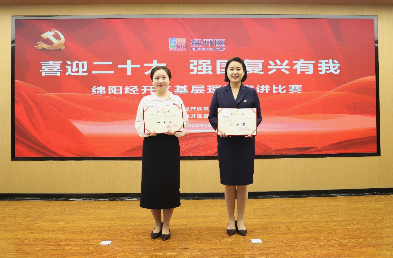 5.20喜讯!经开投控集团代表斩获区理论宣讲大赛一、二等奖!4.jpg 5.20喜讯!经开投控集团代表斩获区理论宣讲大赛一、二等奖!4.jpg