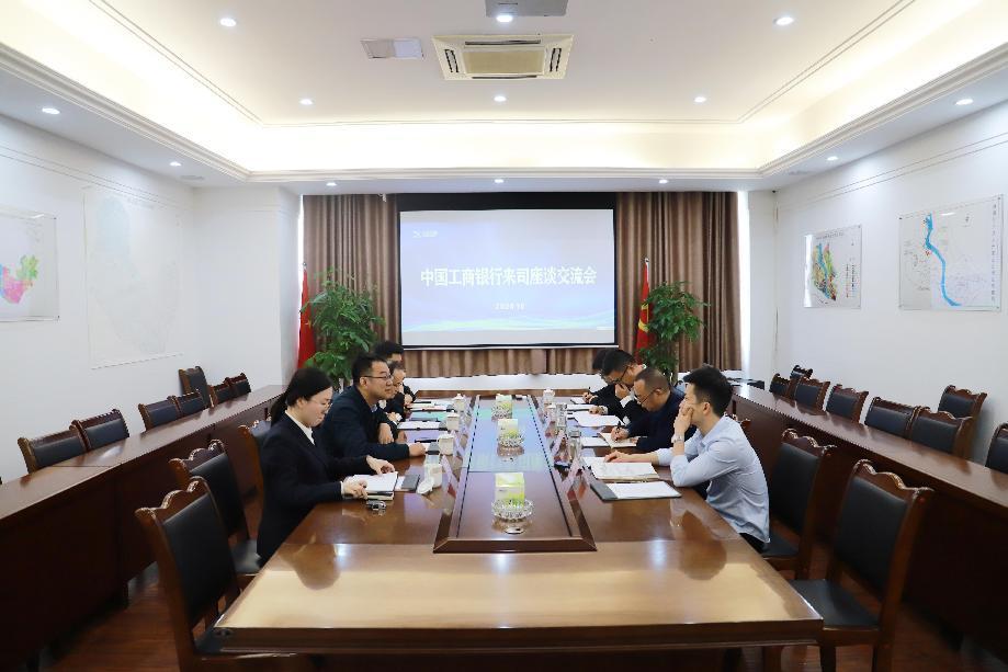 10.12中国工商银行绵阳分行来司座谈交流.jpg 10.12中国工商银行绵阳分行来司座谈交流.jpg