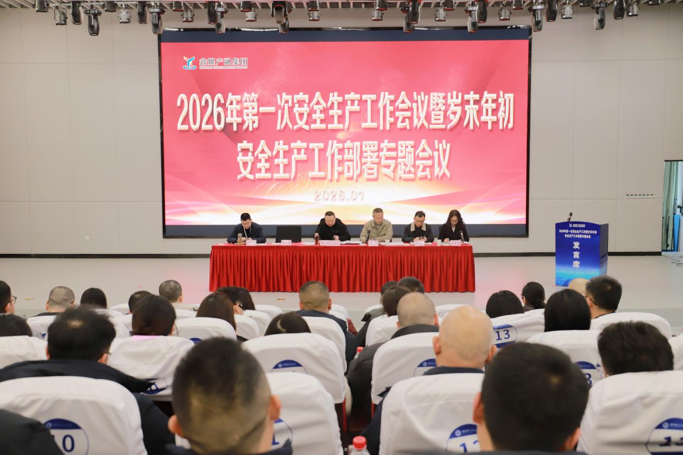 1.29 第一次安全生产工作会议.jpg 1.29 第一次安全生产工作会议.jpg