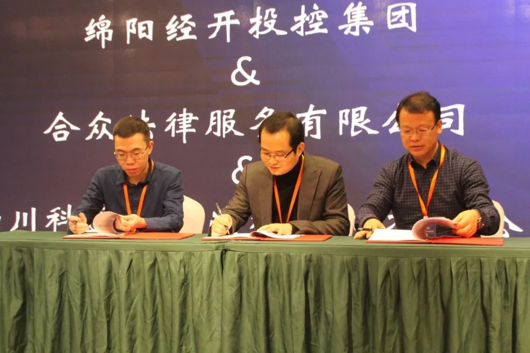 经开投控签订共同推进西南区域互联网法律服务业务合作业务.jpeg