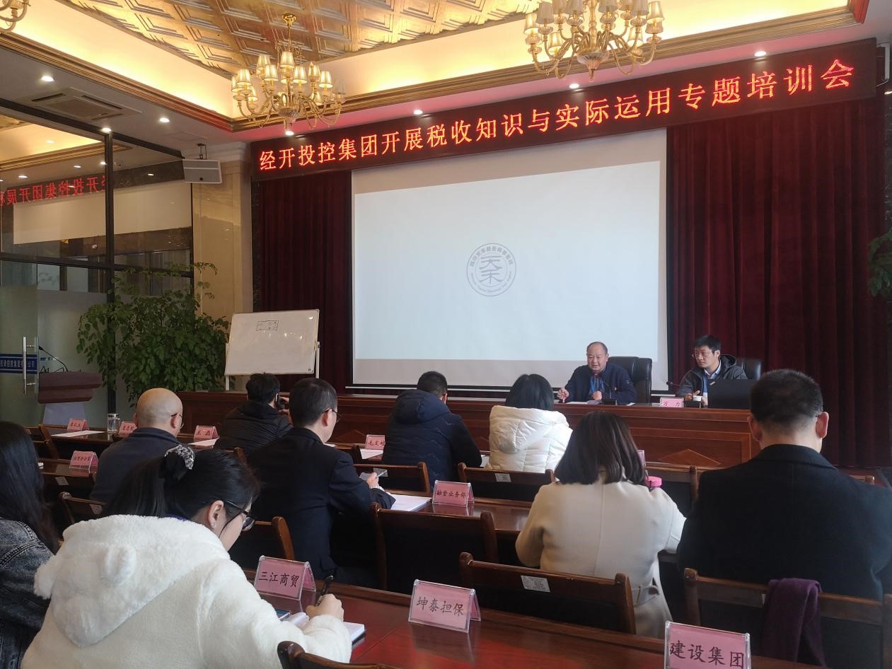 11.29经开投控集团组织开展税收知识与实际运用培训会.jpg