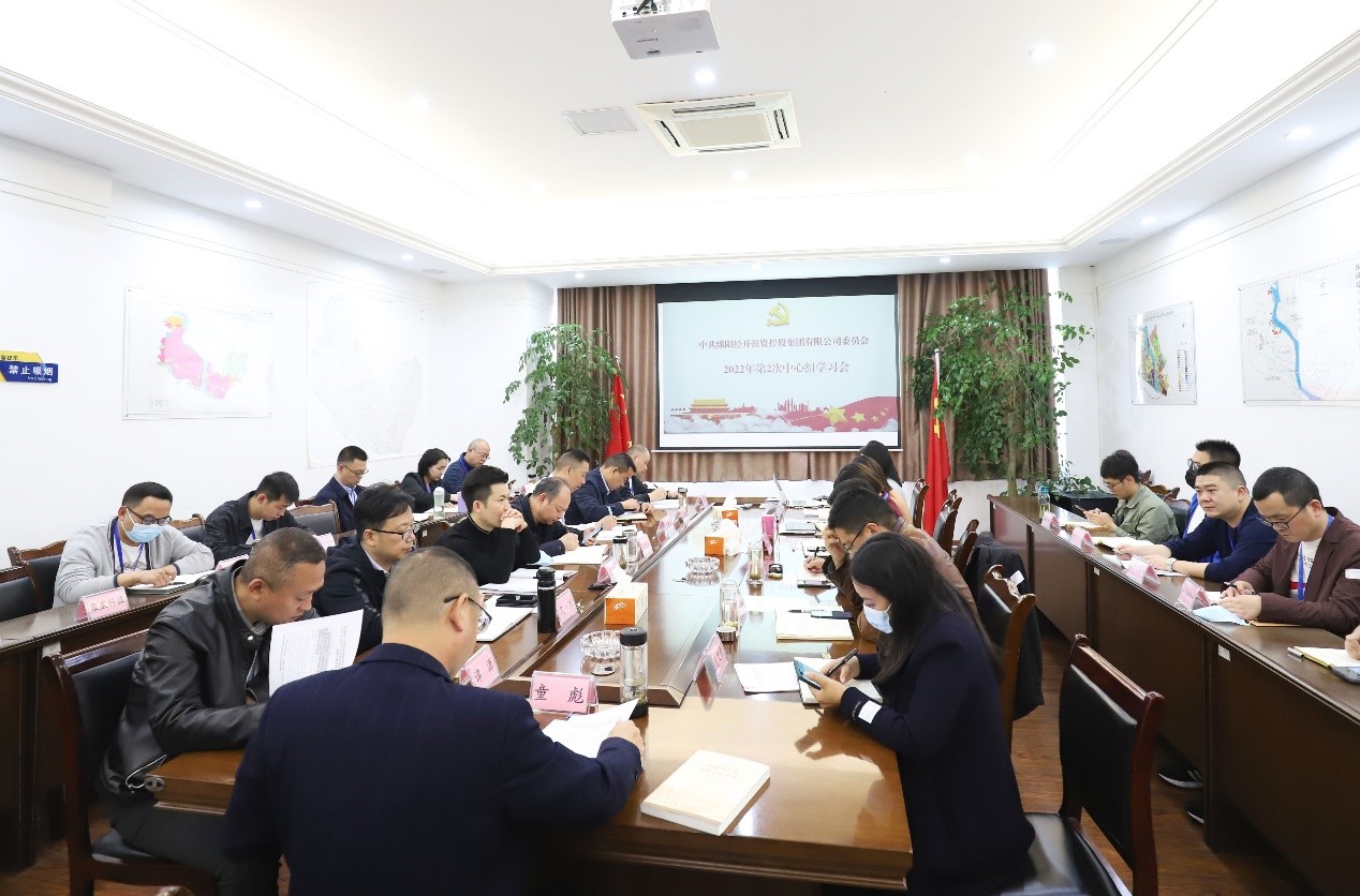 4.21中共绵阳经开投资控股集团有限公司委员会 召开理论学习中心组学习会.jpg
