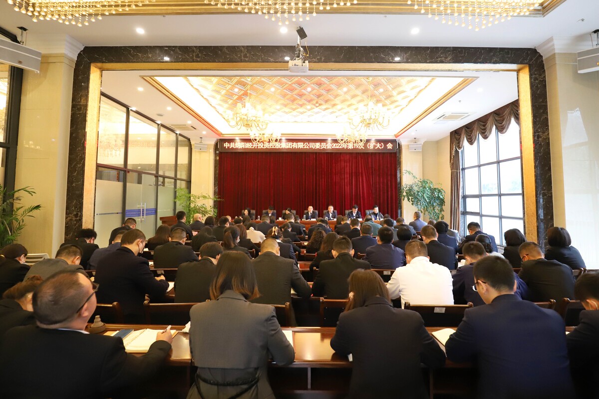 10.28经开投控集团党委传达学习党的二十大精神和党的二十届一中全会精神 研究集团公司贯彻落实意见.jpg
