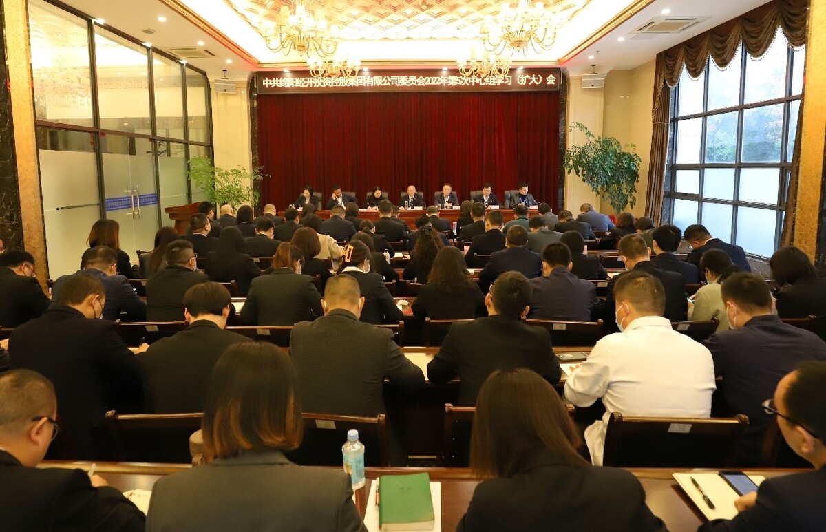 10.28中共绵阳经开投资控股集团有限公司委员召开2022年第5次中心组学习（扩大）会议.jpg