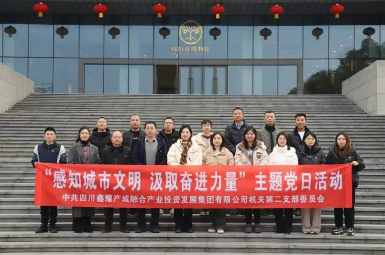 1.26中共四川鑫耀产城融合产业投资发展集团有限公司机关第二支部委员会开展“感知城市文明 汲取奋进力量”主题党日活动1.jpg