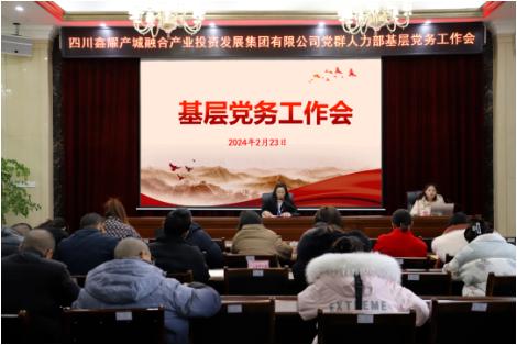 基层党务工作会2.jpg