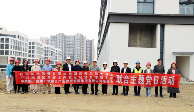 区经合局党支部、鑫耀集团党委与西南证券四川分公司党总支开展联合主题党日活动2.jpg