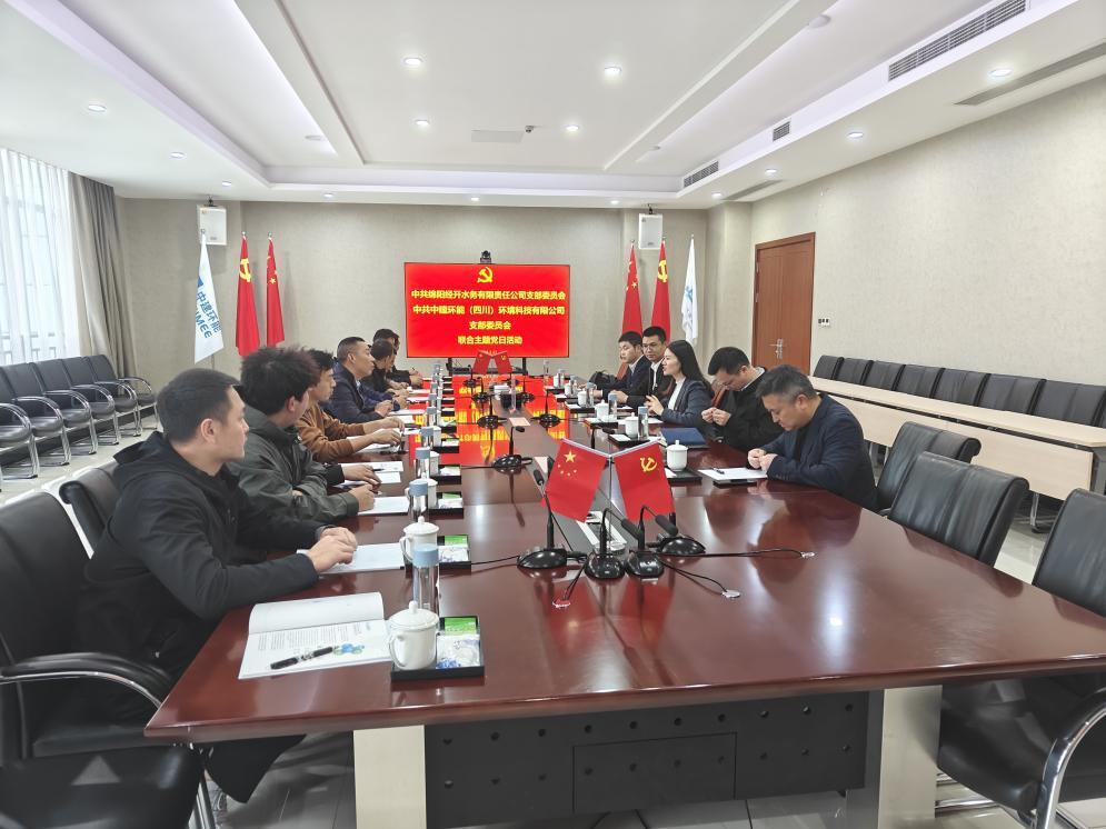 3.28经开水党支部与中建环能（四川）环境科技有限公司党支部开展联合主题党日活动3.jpg