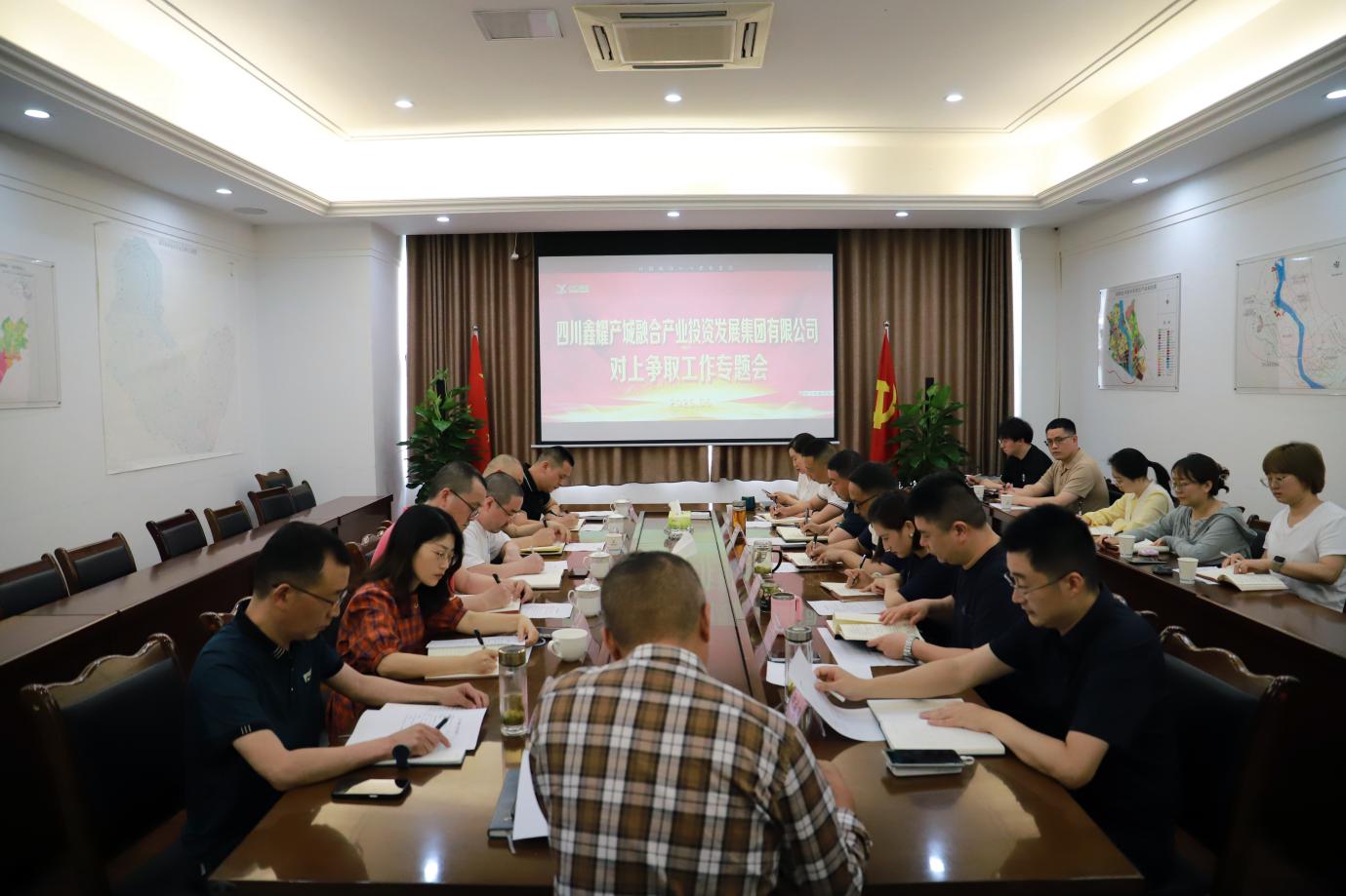 5.9对上争取会议.jpg