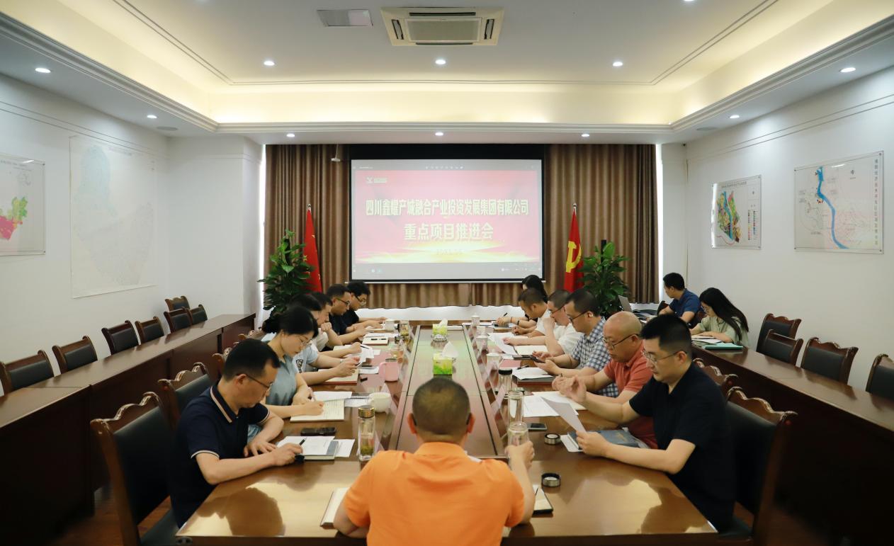 5.14鑫耀产融集团组织召开重点项目推进会.jpg