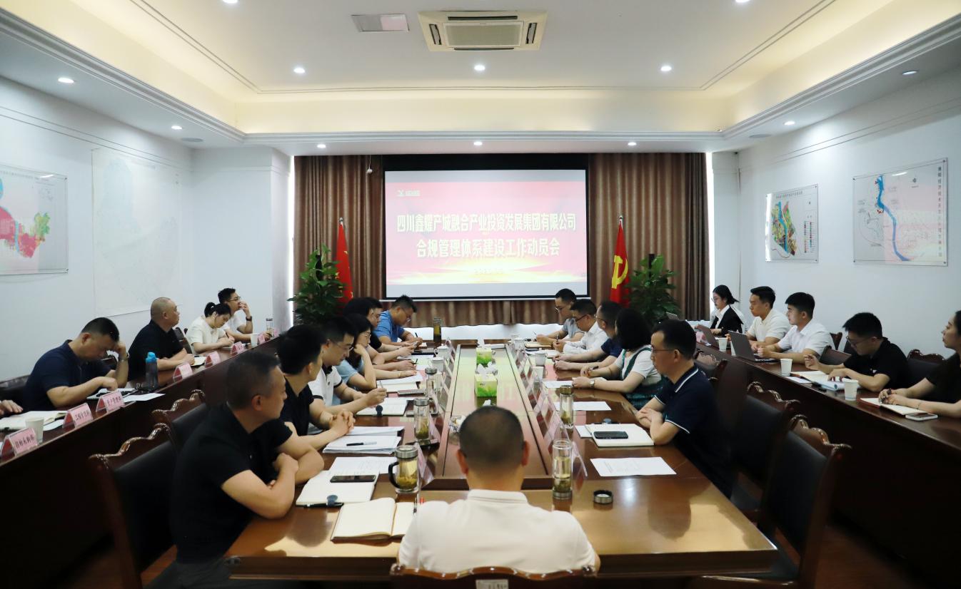 5.20鑫耀产融集团组织召开合规管理体系建设工作动员会.jpg