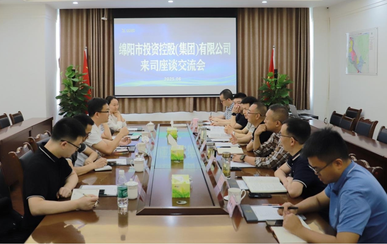 6.4绵阳市投资控股(集团)有限公司来司交流座谈.jpg