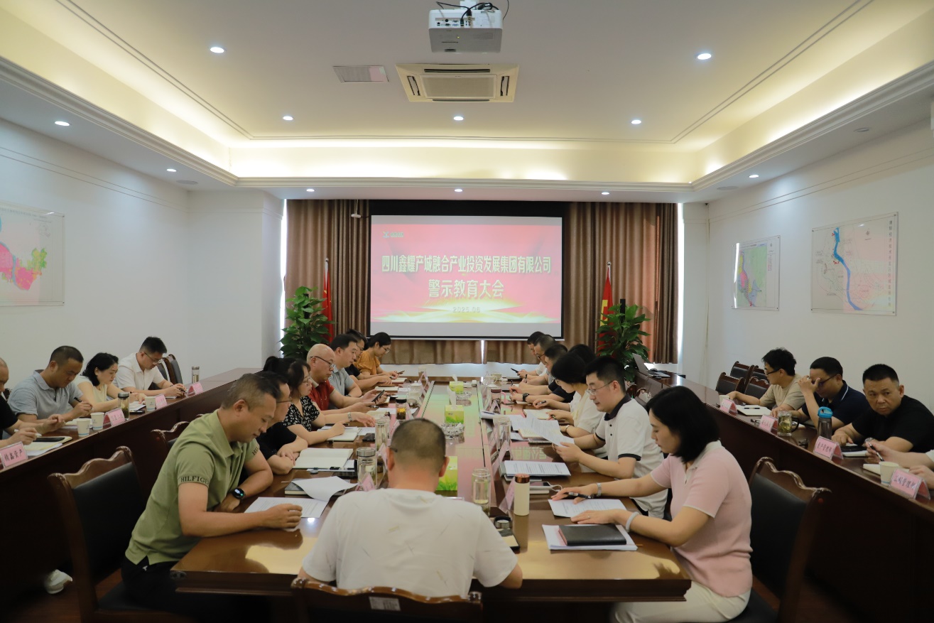 6.18鑫耀产融集团召开警示教育大会.jpg