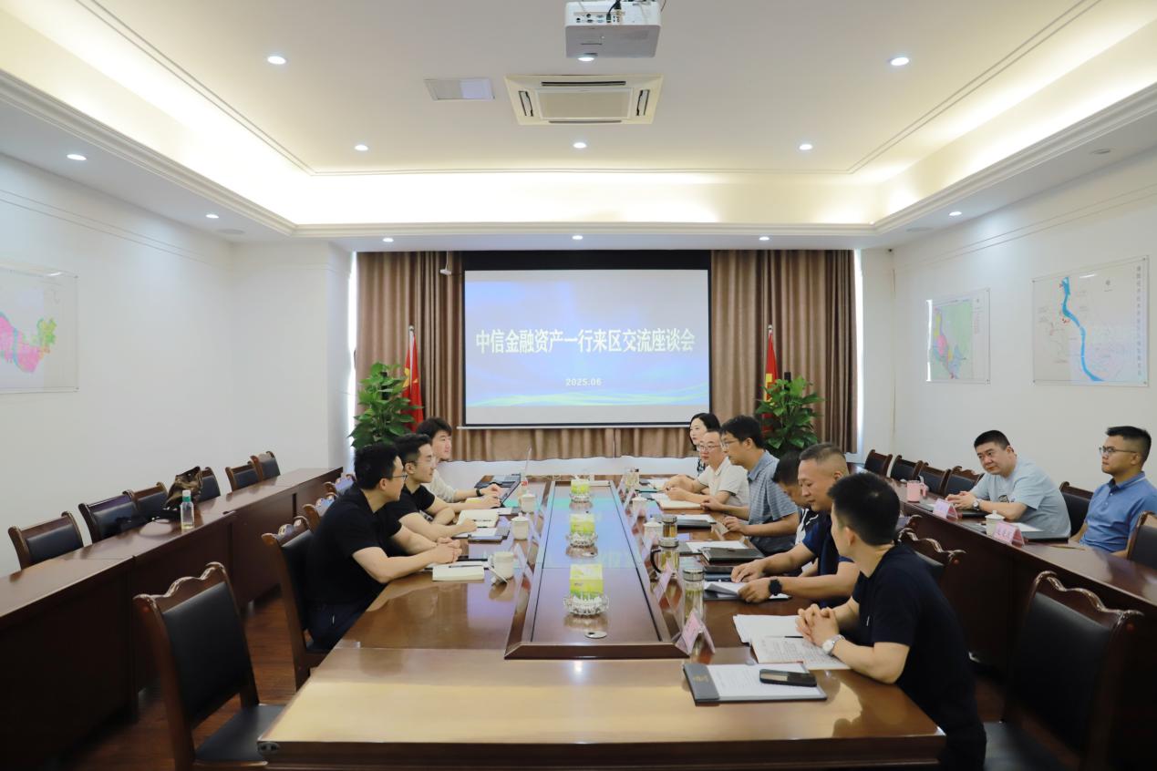 6.25中信金融资产一行来区座谈交流.jpg